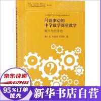 《问题驱动的中学数学课堂教学》[59M]百度网盘|pdf下载|亲测有效