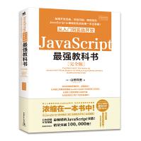 《JavaScript从入门到实战开发最强教科书》[77M]百度网盘|pdf下载|亲测有效