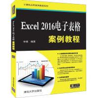 《Excel电子表格案例教程》[79M]百度网盘|pdf下载|亲测有效