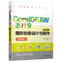 《CorelDRAW中文版图形创意设计与制作》[51M]百度网盘|pdf下载|亲测有效