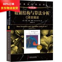 《数据结构与算法分析：C语言描述典藏版》[51M]百度网盘|pdf下载|亲测有效