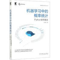 《机器学习中的概率统计》[74M]百度网盘|pdf下载|亲测有效