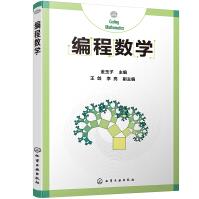 《编程数学》[95M]百度网盘|pdf下载|亲测有效