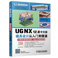 《UGNX.0中文版模具设计从入门到精通》[41M]百度网盘|pdf下载|亲测有效