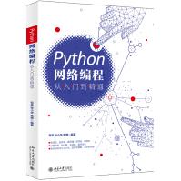 《Python网络编程从入门到精通》[91M]百度网盘|pdf下载|亲测有效