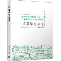 《机器学习导论王东》[89M]百度网盘|pdf下载|亲测有效