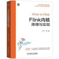 《Flink内核原理与实现冯飞崔鹏云大数据内核原理优化运维Flink数据库原理大数据开发》[97M]百度网盘|pdf下载|亲测有效