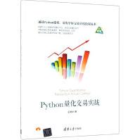 《Python量化交易实战》[71M]百度网盘|pdf下载|亲测有效