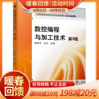 《数控编程与加工技术》[91M]百度网盘|pdf下载|亲测有效