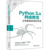《Python3.x网络爬虫从零基础到项目实战》[56M]百度网盘|pdf下载|亲测有效