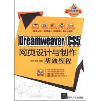 《新起点电脑教程：DreamweaverCS5网页设计与制作基础教程》[50M]百度网盘|pdf下载|亲测有效