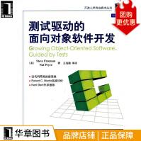 《测试驱动的面向对象软件开发实践指南)计》[79M]百度网盘|pdf下载|亲测有效