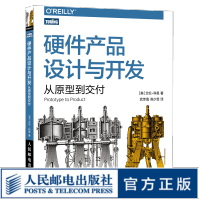 《硬件产品设计与开发：从原型到交付硬件技术产品开发产品管理架构的艺术自制电子产品》[55M]百度网盘|pdf下载|亲测有效