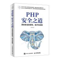 《PHP安全之道项目安全的架构、技术与实践》[74M]百度网盘|pdf下载|亲测有效