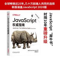 《JavaScript权威指南新版犀牛书高级程序设计》[83M]百度网盘|pdf下载|亲测有效