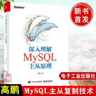 《深入理解MySQL主从原理》[59M]百度网盘|pdf下载|亲测有效
