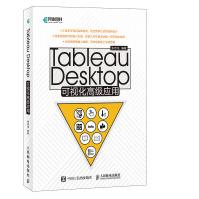 《TableauDesktop可视化高级应用》[68M]百度网盘|pdf下载|亲测有效