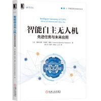 《智能自主无人机：先进任务与未来应用》[40M]百度网盘|pdf下载|亲测有效