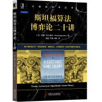 《斯坦福算法博弈论二十讲》[83M]百度网盘|pdf下载|亲测有效