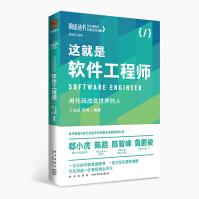 《前途丛书：这就是软件工程师》[72M]百度网盘|pdf下载|亲测有效