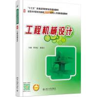 《工程机械设计陈海虹,唐绪文主编》[40M]百度网盘|pdf下载|亲测有效