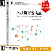 《区块链开发实战：基于JavaScript的公链与DApp开发》[66M]百度网盘|pdf下载|亲测有效