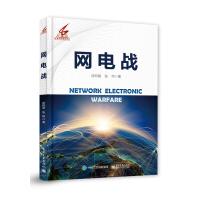 《网电战》[85M]百度网盘|pdf下载|亲测有效