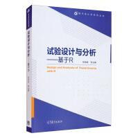 《试验设计与分析——基于R》[65M]百度网盘|pdf下载|亲测有效
