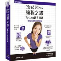《HeadFirst编程之旅》[89M]百度网盘|pdf下载|亲测有效