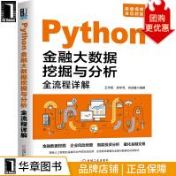 《Python金融大数据挖掘与分析全流程详解王宇韬房宇亮肖金鑫》[44M]百度网盘|pdf下载|亲测有效