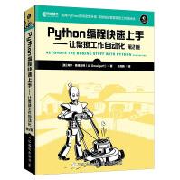《Python编程快速上手让繁琐工作自动化第2版》[50M]百度网盘|pdf下载|亲测有效