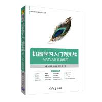 《机器学习入门到实战——MATLAB实践应用》[54M]百度网盘|pdf下载|亲测有效