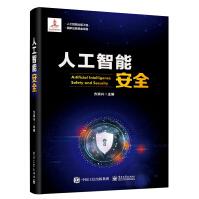 《人工智能出版工程人工智能安全》[84M]百度网盘|pdf下载|亲测有效