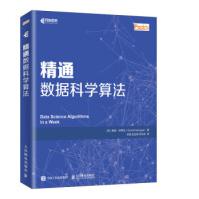 《精通数据科学算法戴维·纳蒂加,封强,赵运枫,范》[65M]百度网盘|pdf下载|亲测有效