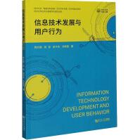 《信息技术发展与用户行为》[79M]百度网盘|pdf下载|亲测有效