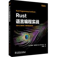 《Rust语言编程实战》[75M]百度网盘|pdf下载|亲测有效