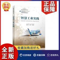 《全新新书智慧工业实践江勇张恒工业物联网工业互联网工业大数据智慧工厂的建设管》[94M]百度网盘|pdf下载|亲测有效