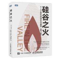 《硅谷之火个人计算机的诞生与衰落第3版》[46M]百度网盘|pdf下载|亲测有效