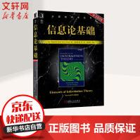 《信息论基础原书第2版华章计算机科学丛书》[61M]百度网盘|pdf下载|亲测有效