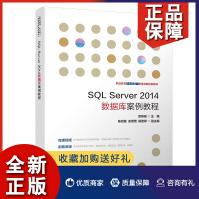 《新书SQLServer数据库案例教程教育改革创新规划教材安装配置基础知识》[80M]百度网盘|pdf下载|亲测有效