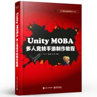 《UnityMOBA多人竞技手游制作教程郑宇2D3D游戏手游开发竞技游戏》[54M]百度网盘|pdf下载|亲测有效