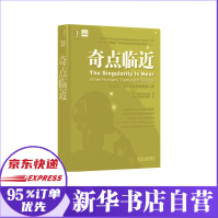 《奇点临近年,当计算机智能人类库兹韦尔著一部预测人工智能和科技未来的奇书》[65M]百度网盘|pdf下载|亲测有效