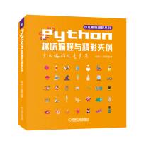 《Python趣味编程与精彩实例》[52M]百度网盘|pdf下载|亲测有效