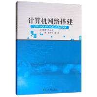 《计算机网络搭建》[82M]百度网盘|pdf下载|亲测有效
