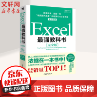 《Excel最强教科书完全版即学即用、受益一生"收获胜利成果"的超赞Exce》[76M]百度网盘|pdf下载|亲测有效