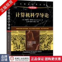 《计算机科学导论计算机理论、基础知识》[53M]百度网盘|pdf下载|亲测有效