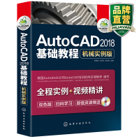 《AutoCAD基础教程机械实例版cad教材自学版教材cad零基础快速入门与提高》[66M]百度网盘|pdf下载|亲测有效