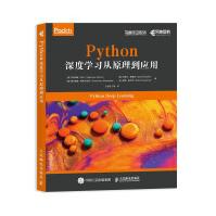 《Python深度学习从原理到应用》[49M]百度网盘|pdf下载|亲测有效