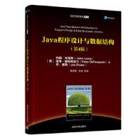 《Java程序设计与数据结构约翰·刘易斯彼得·德帕斯奎尔乔·查斯》[47M]百度网盘|pdf下载|亲测有效