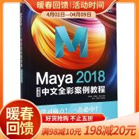 《Maya铂金版中文全彩案例教程(附光盘中国高等教育十三五规划专业全流程实战教》[82M]百度网盘|pdf下载|亲测有效